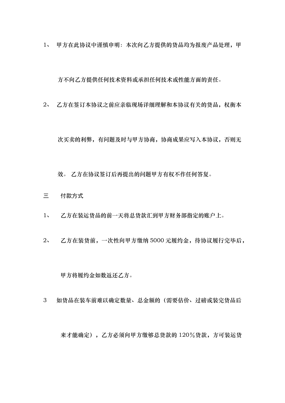 废旧设备买卖合同_第2页