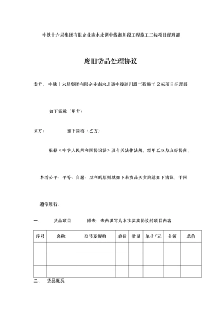 废旧设备买卖合同