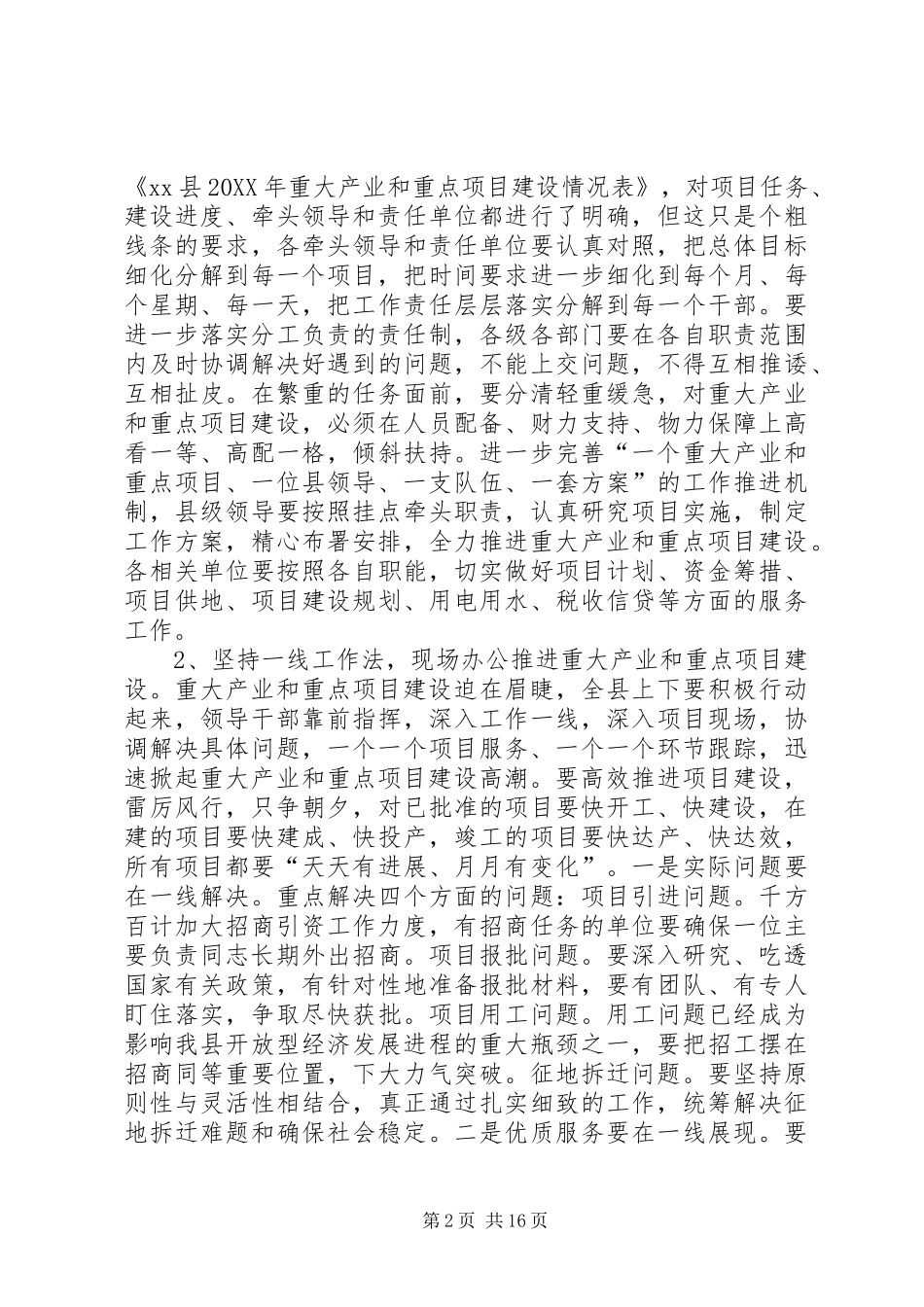 县领导在全县四套班子联席会上的致辞_第2页