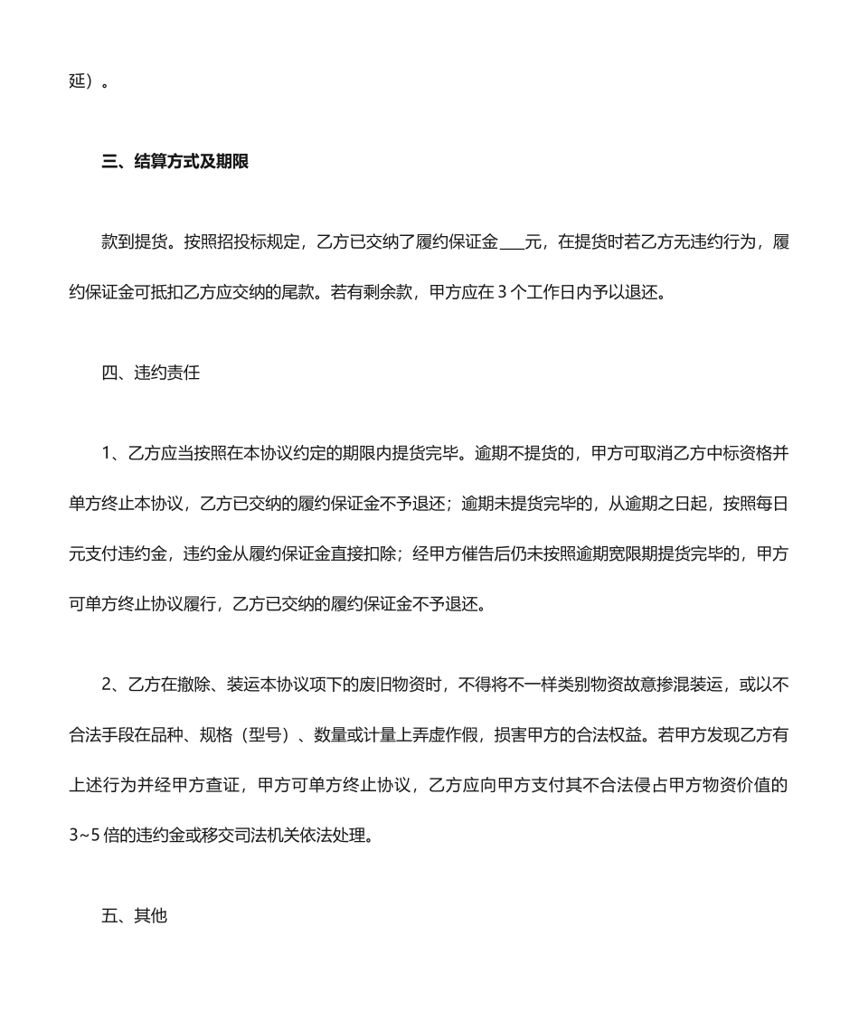 废旧物资买卖合同_第2页