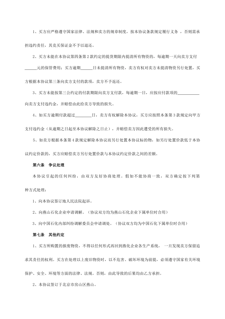 废旧物资销售合同_第2页