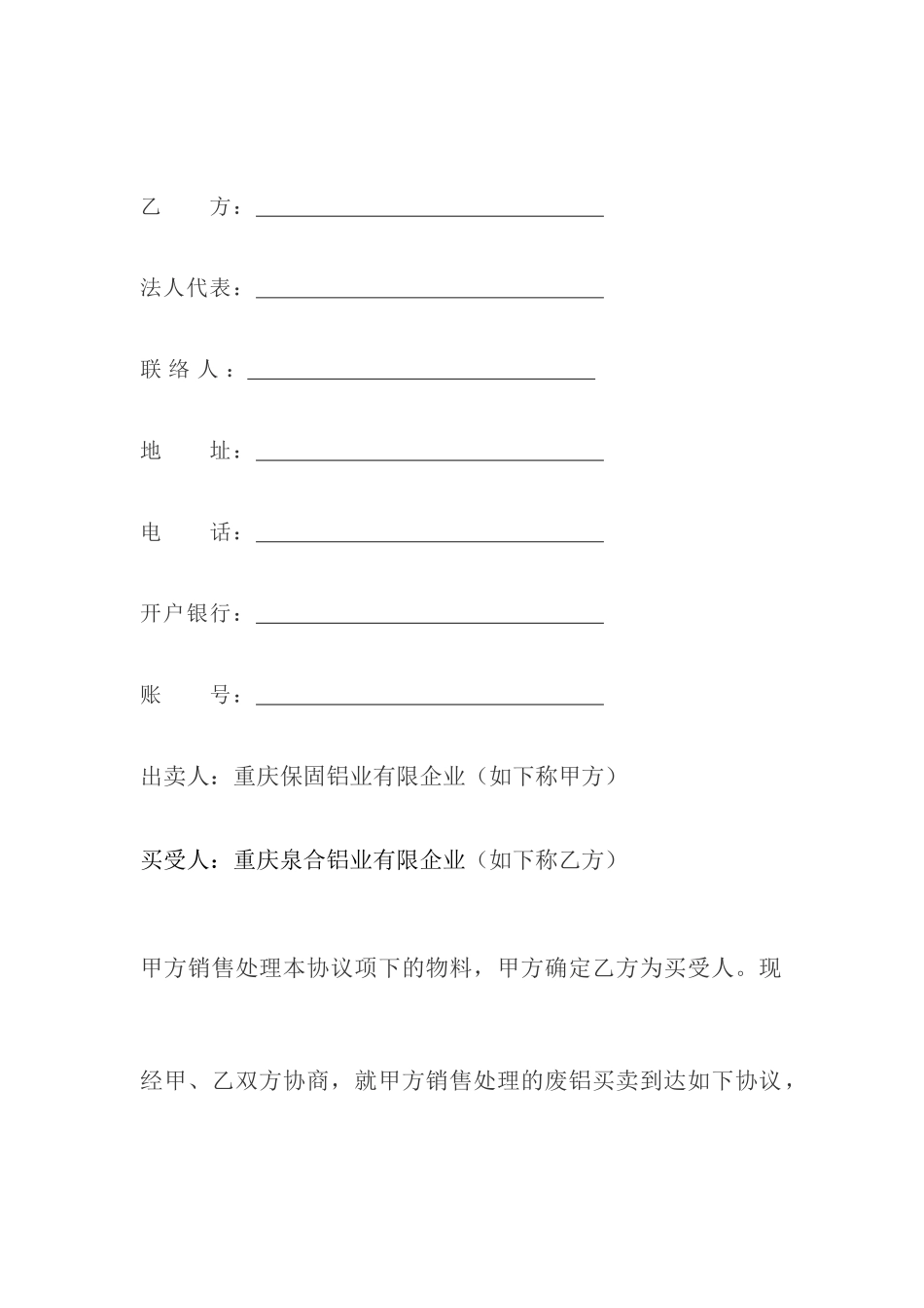 废料买卖合同_第2页