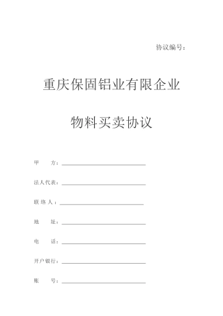 废料买卖合同