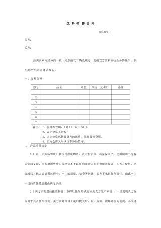 废料销售合同