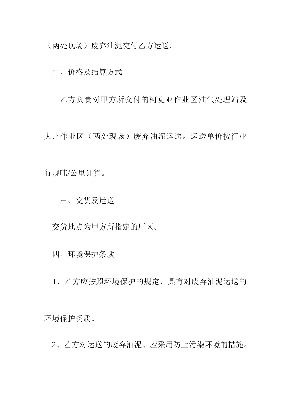 废弃油泥运输合同_第2页