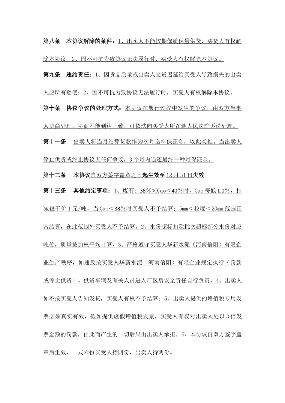 废石采购合同_第2页