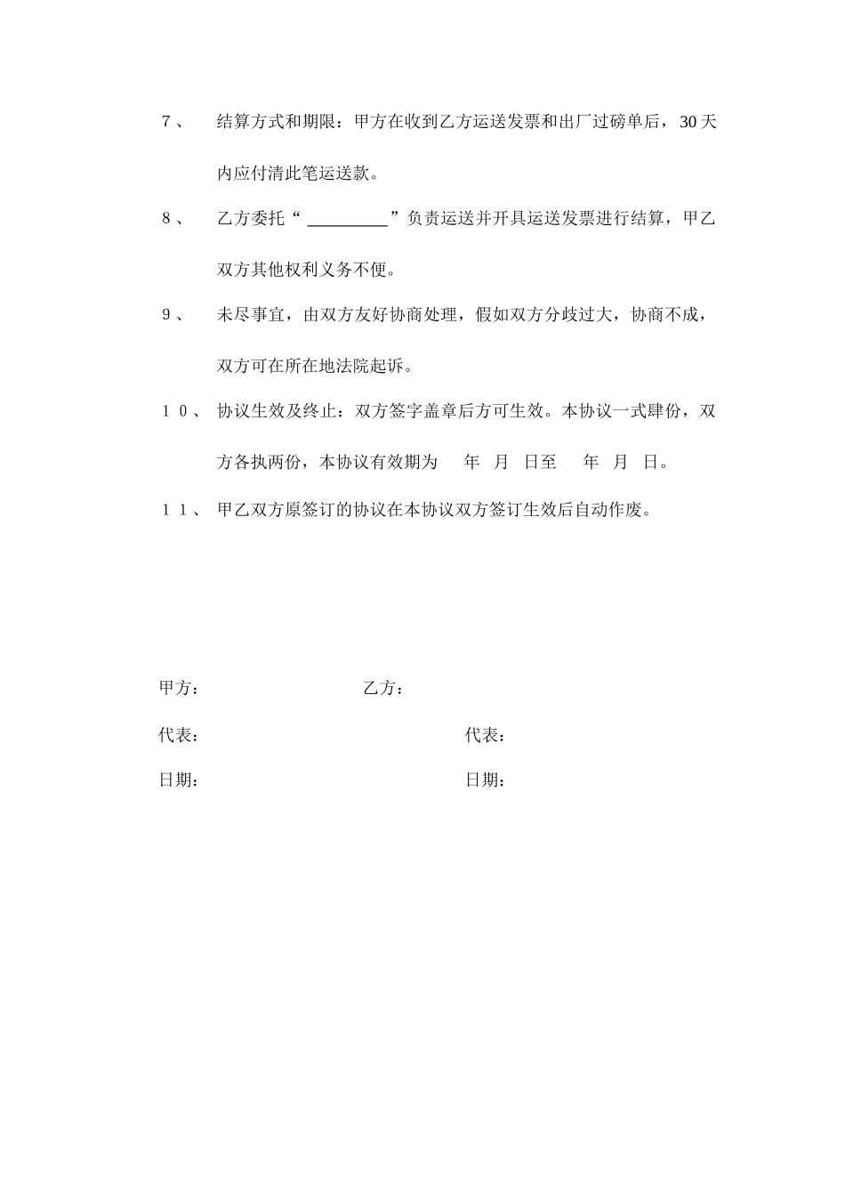 废酸处置合同协议_第2页