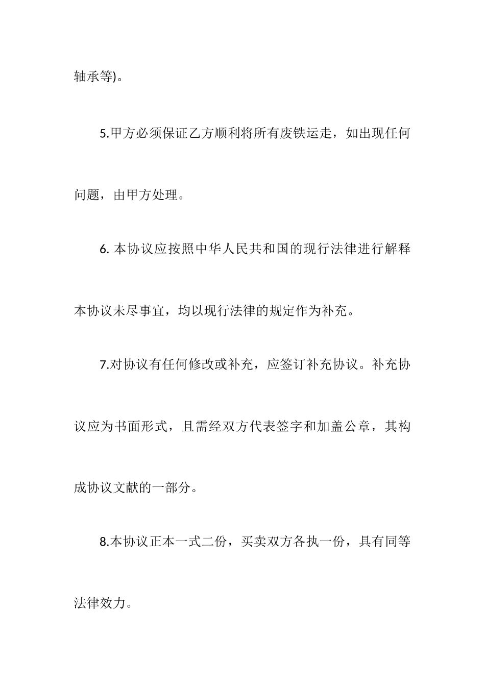 废铁买卖合同_第2页