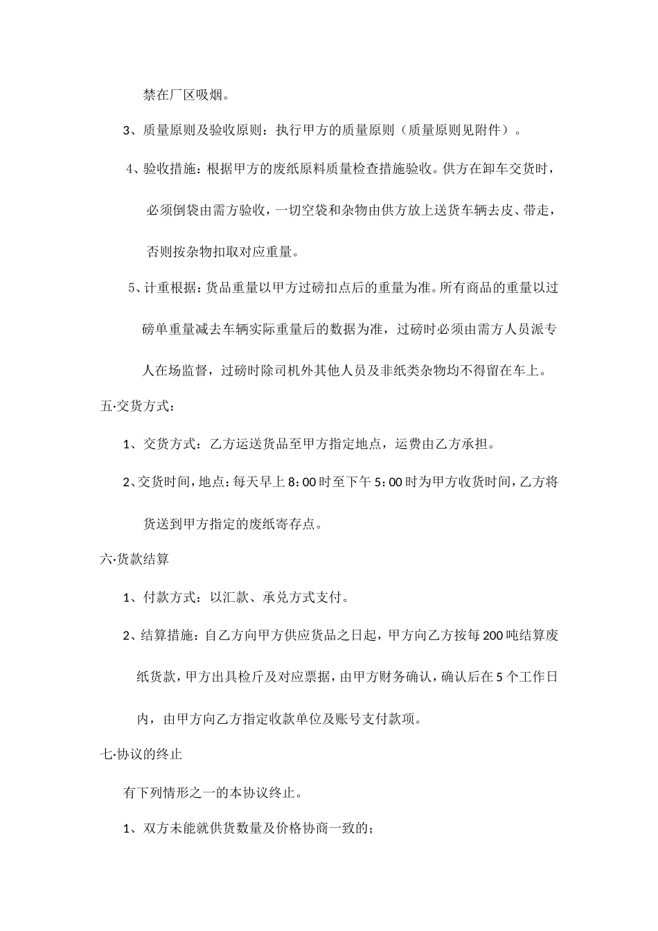 废纸采购合同_第2页