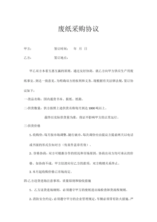 废纸采购合同