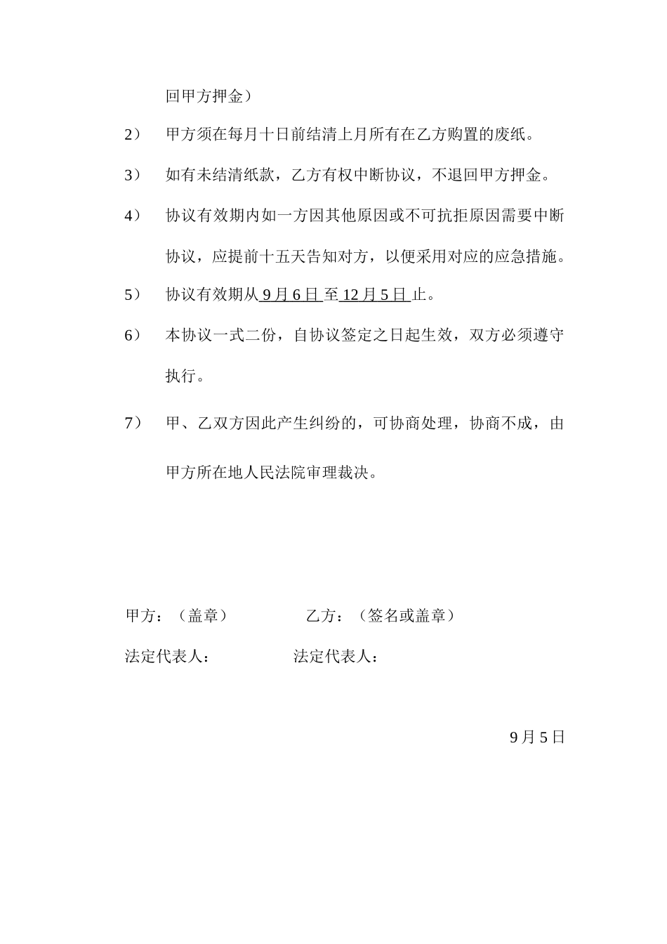 废纸购销合同_第2页