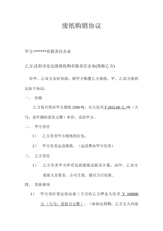 废纸购销合同