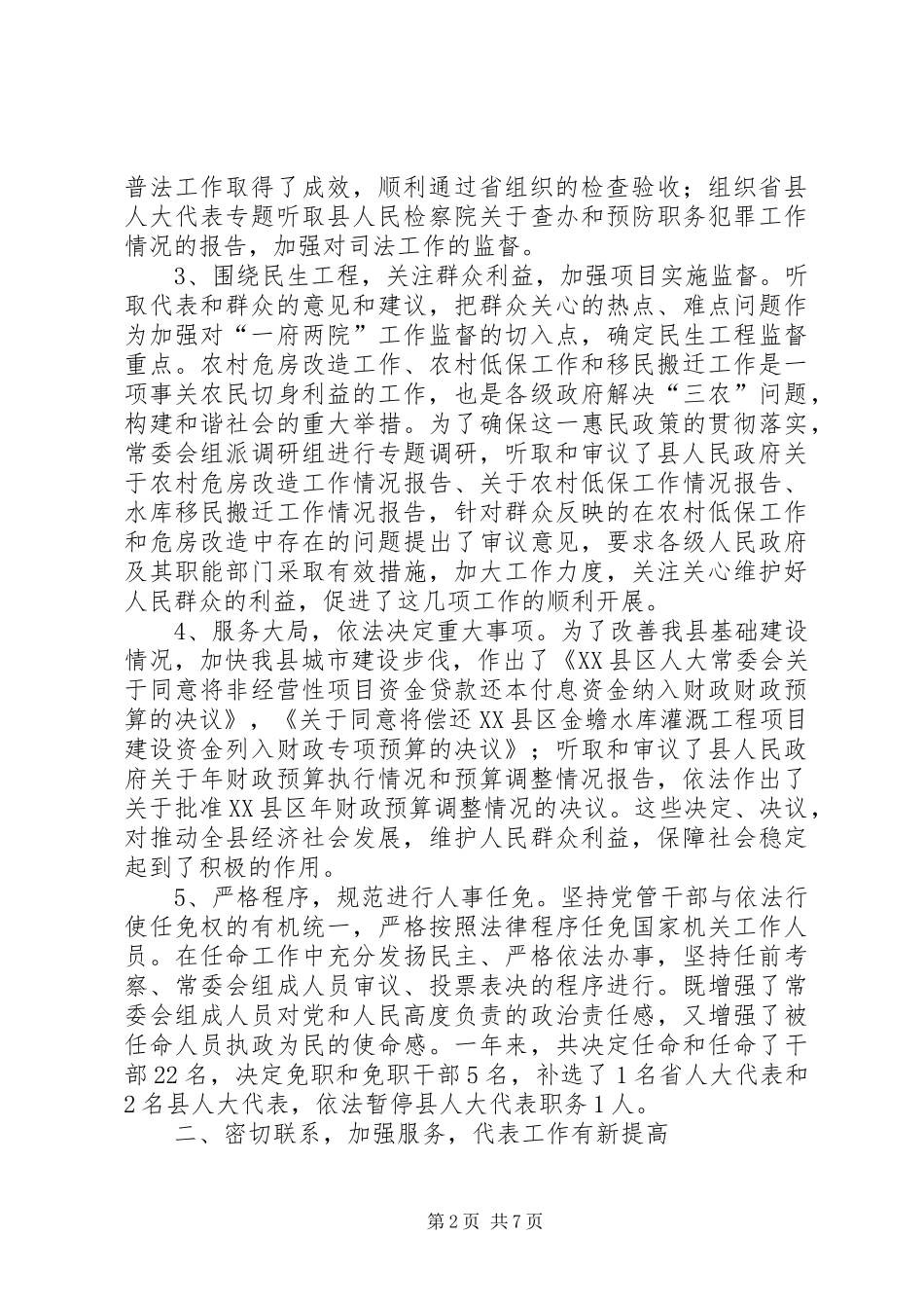 县领导在人大会的工作汇报_第2页