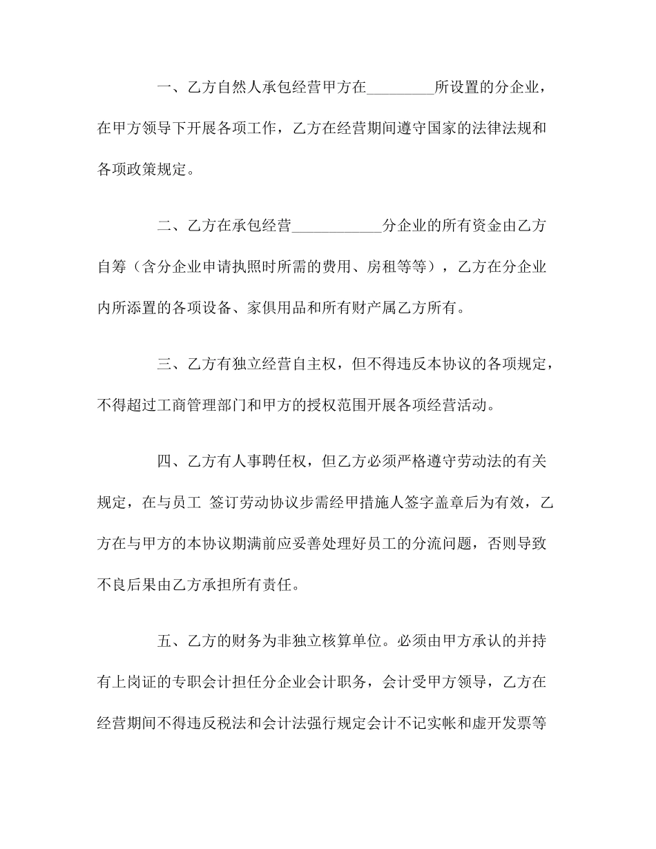 分店承包合同范本_第2页