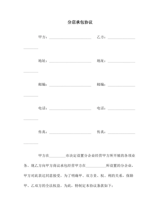 分店承包合同范本