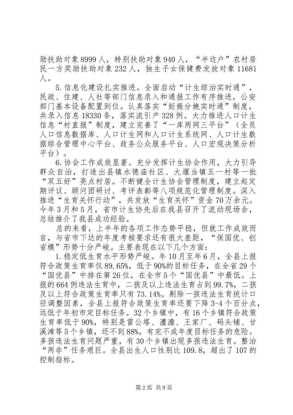 县领导在人计工作会讲话_第2页