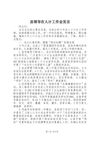 县领导在人计工作会讲话