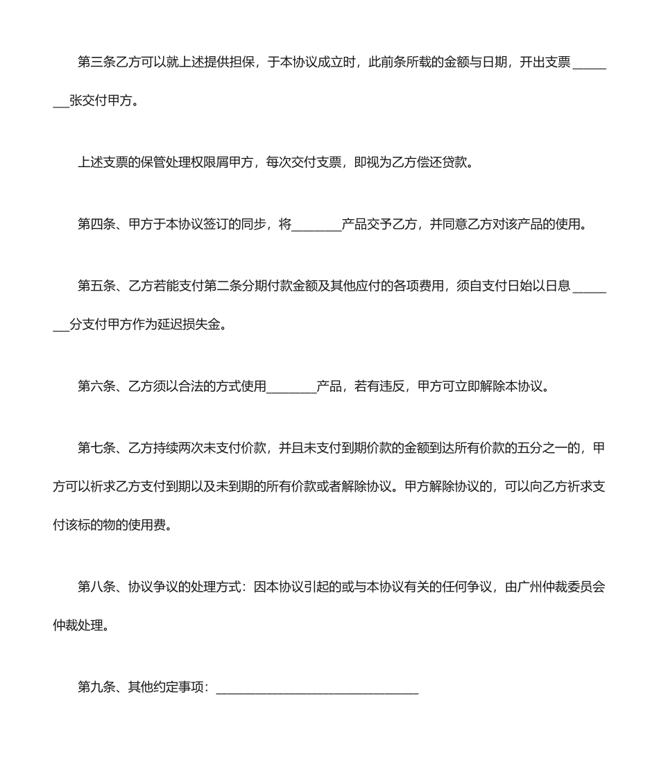 分期付款合同范本_第2页