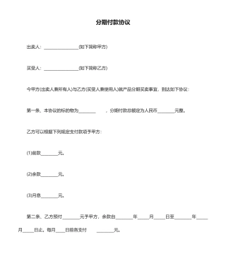 分期付款合同范本