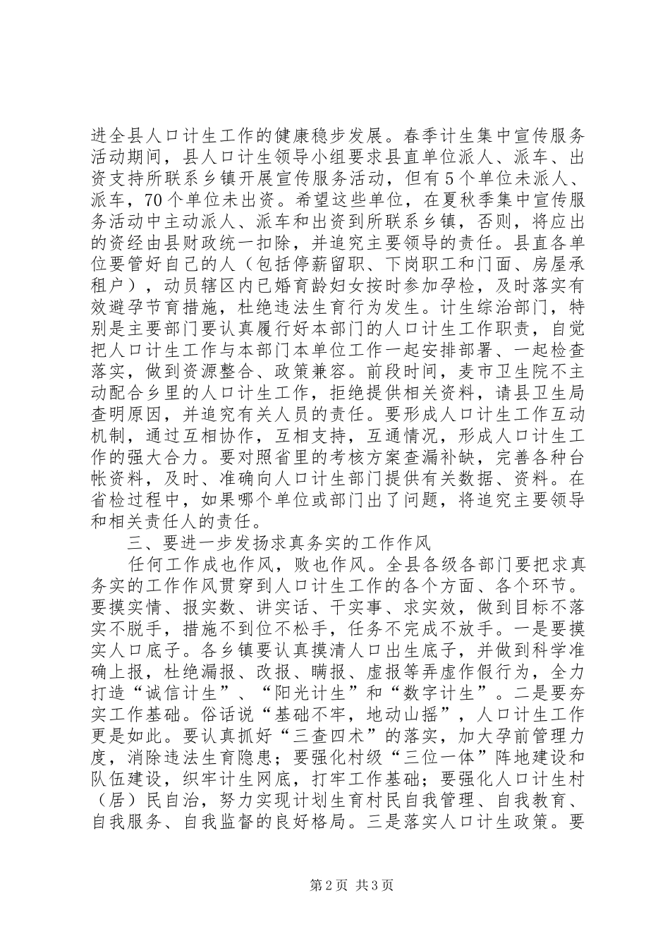 县领导在人口计生工作形势会议讲话_第2页