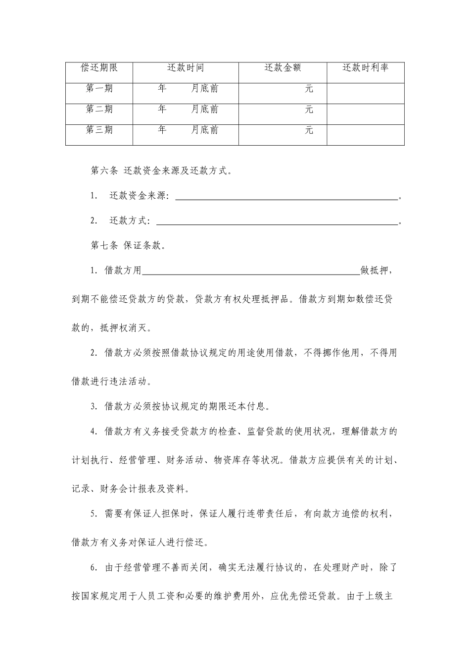 分期借款合同_第2页