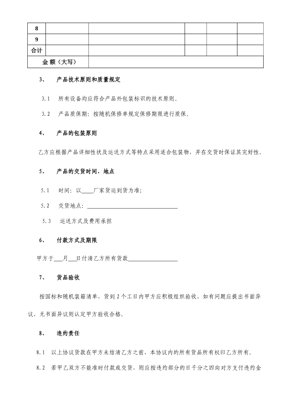 分散采购合同模板_第2页