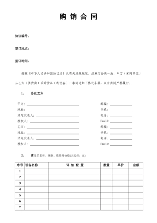 分散采购合同模板