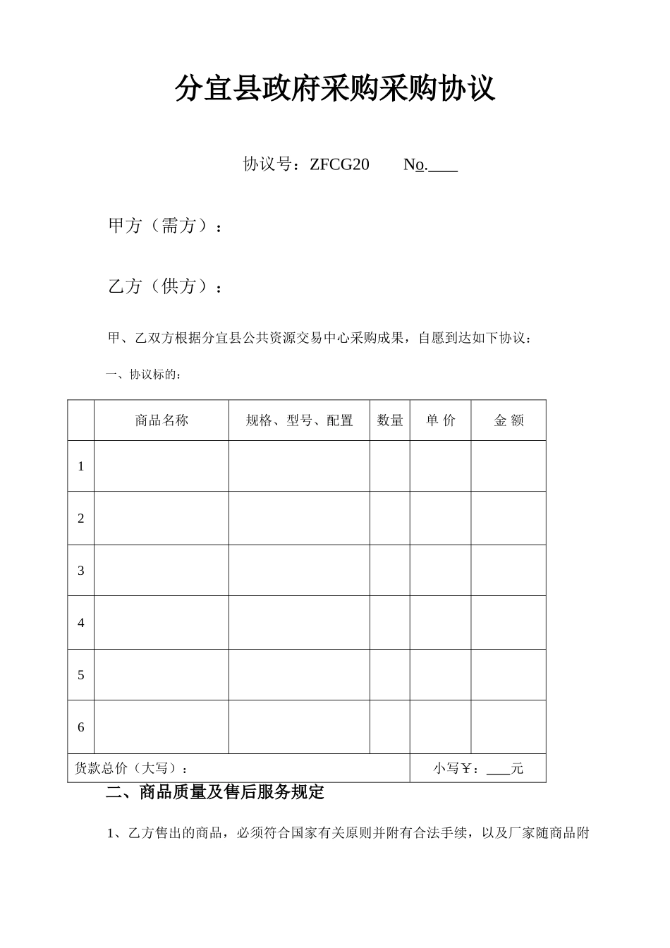 分宜县政府采购采购合同_第1页