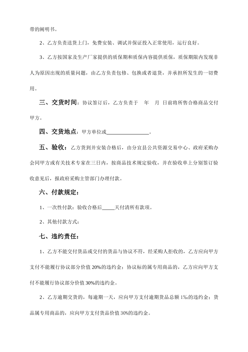 分宜县政府采购采购合同_第2页