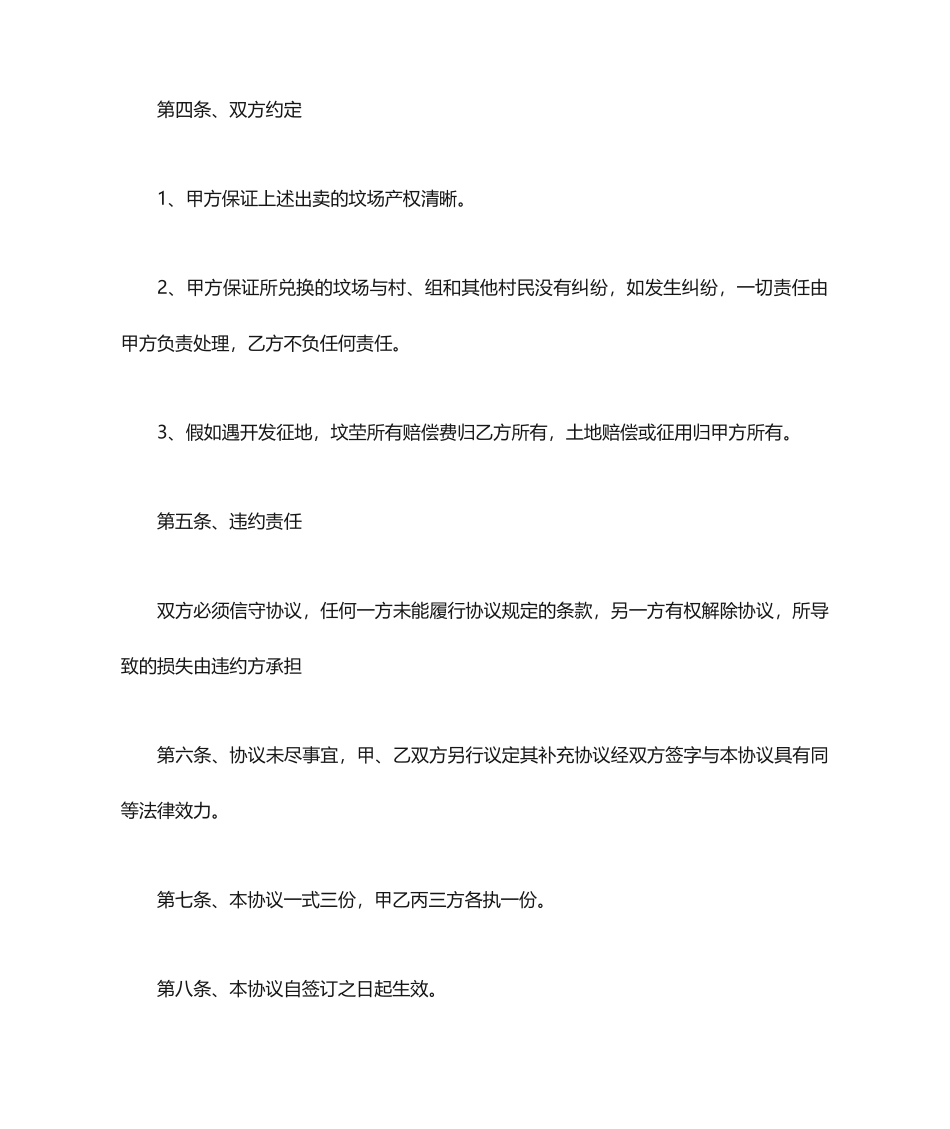 坟地买卖合同书_第2页