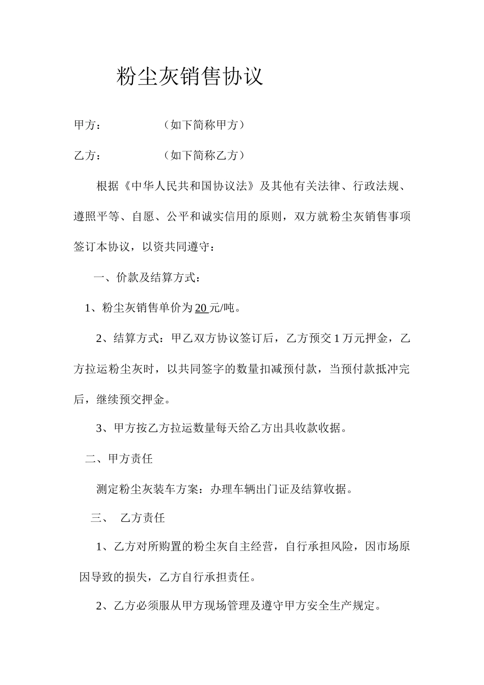 粉尘灰销售合同_第1页
