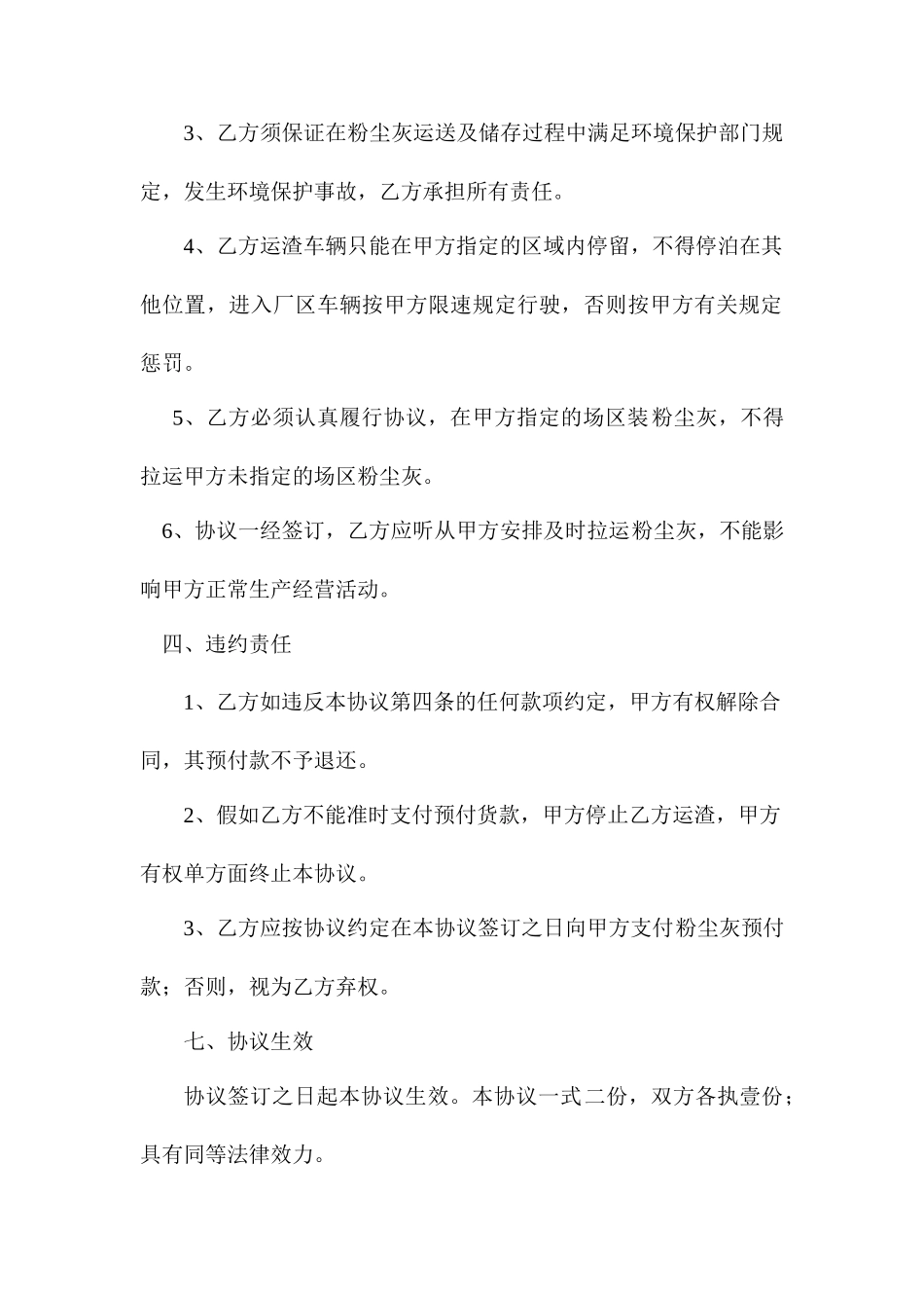 粉尘灰销售合同_第2页