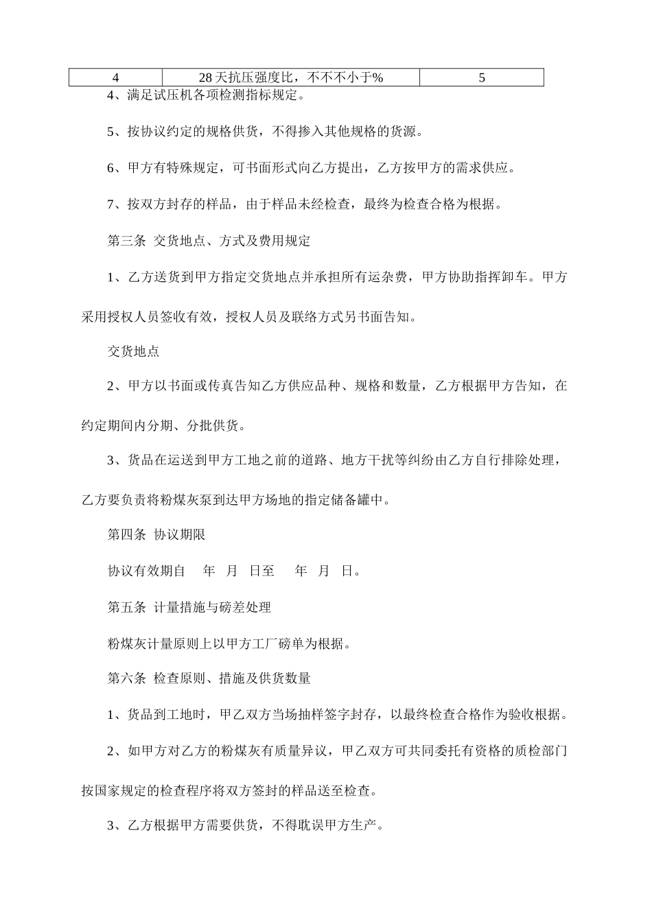 粉煤灰购销合同 (4)_第2页