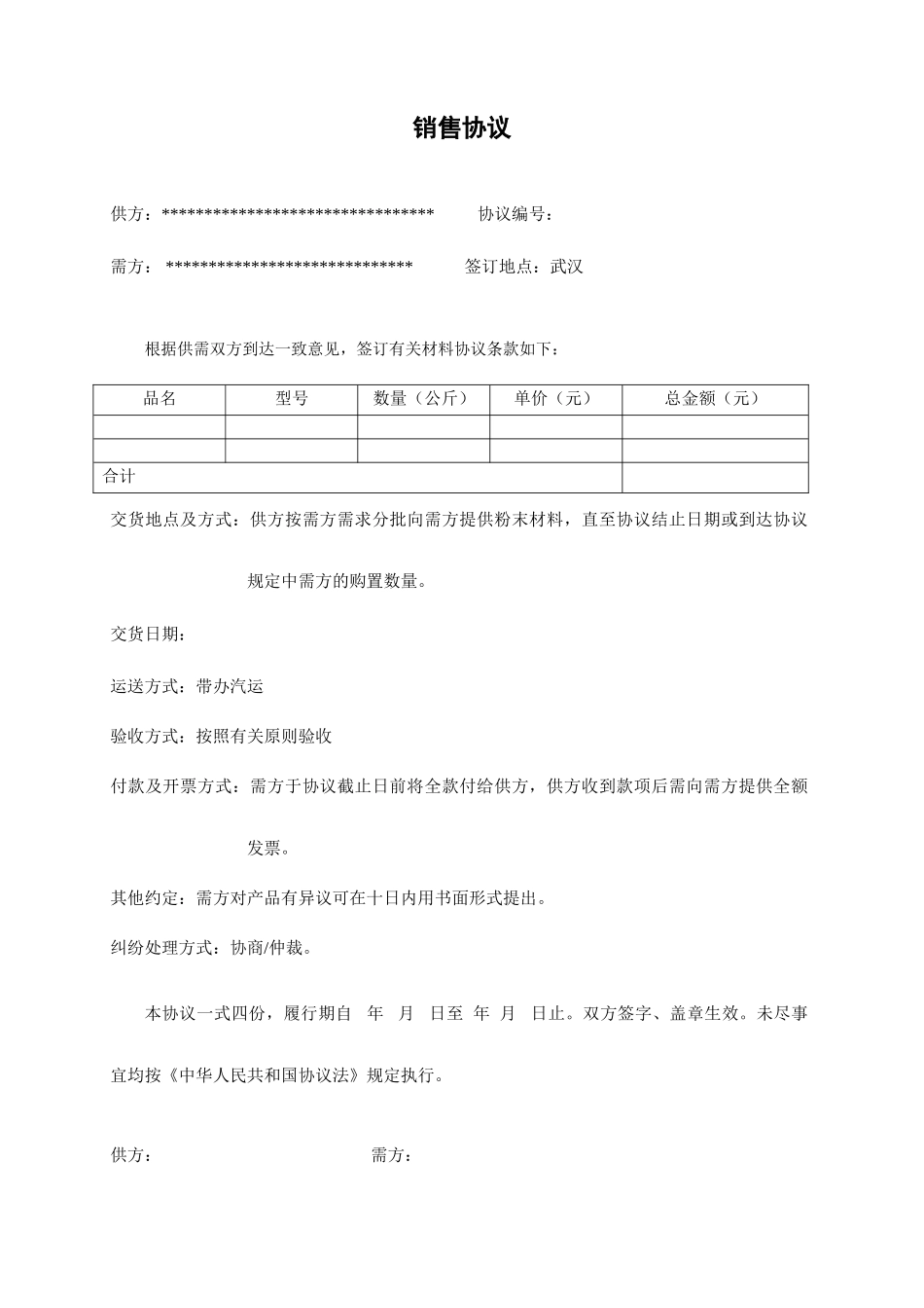 粉末销售合同_第1页