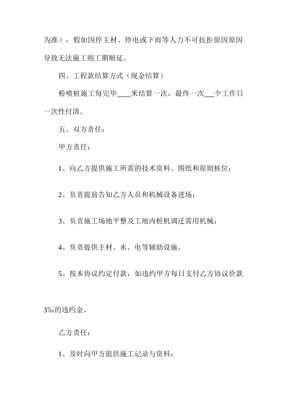 粉喷桩工程承包合同_第2页