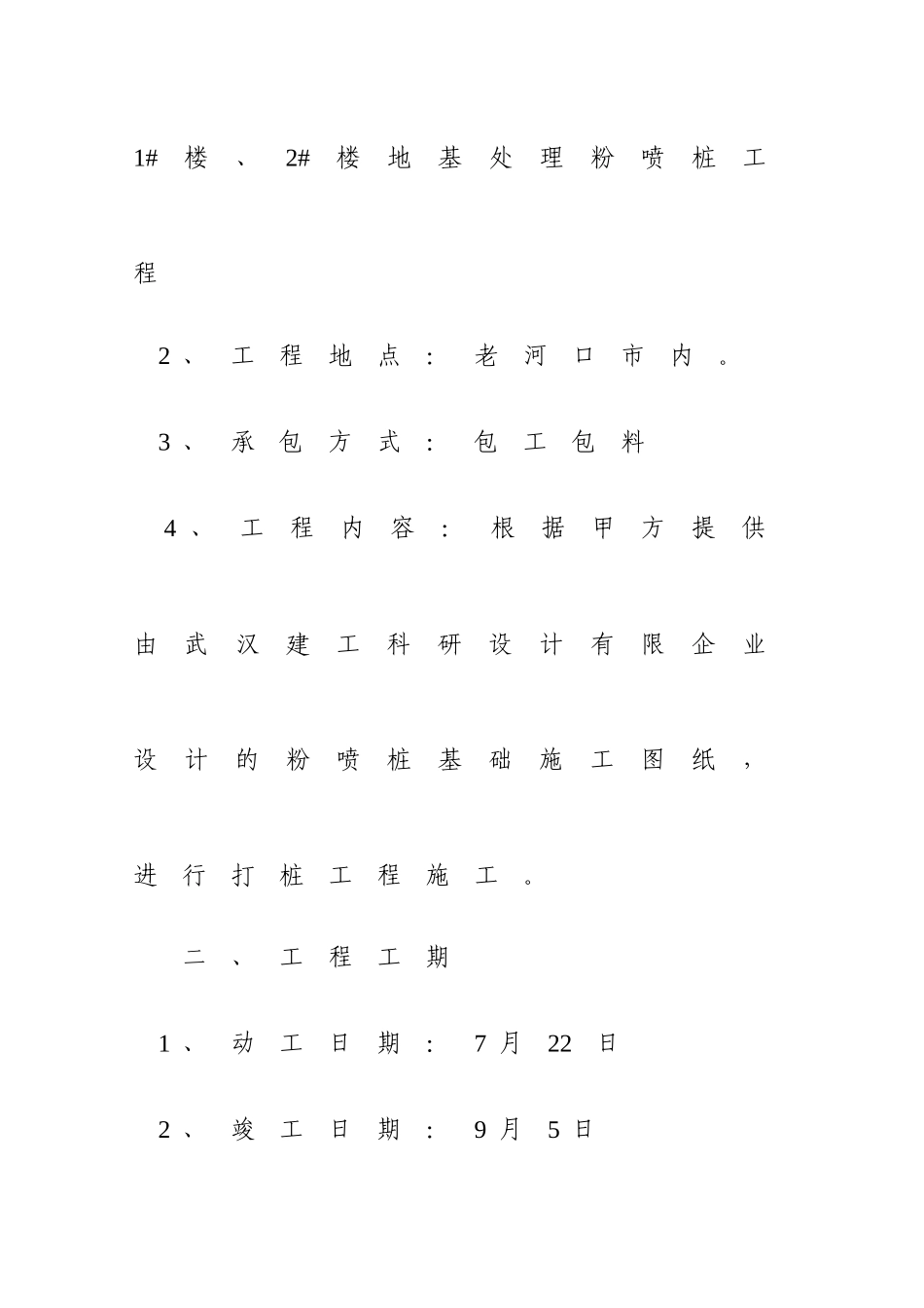 粉喷桩施工合同_第2页