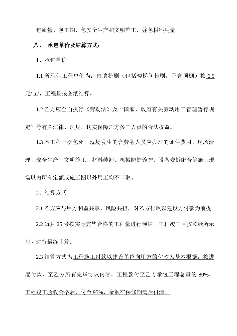 粉刷承包合同_第2页