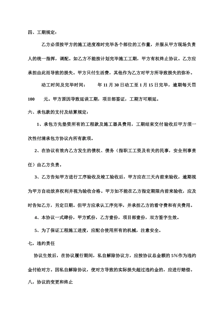 粉刷工程施工合同_第2页