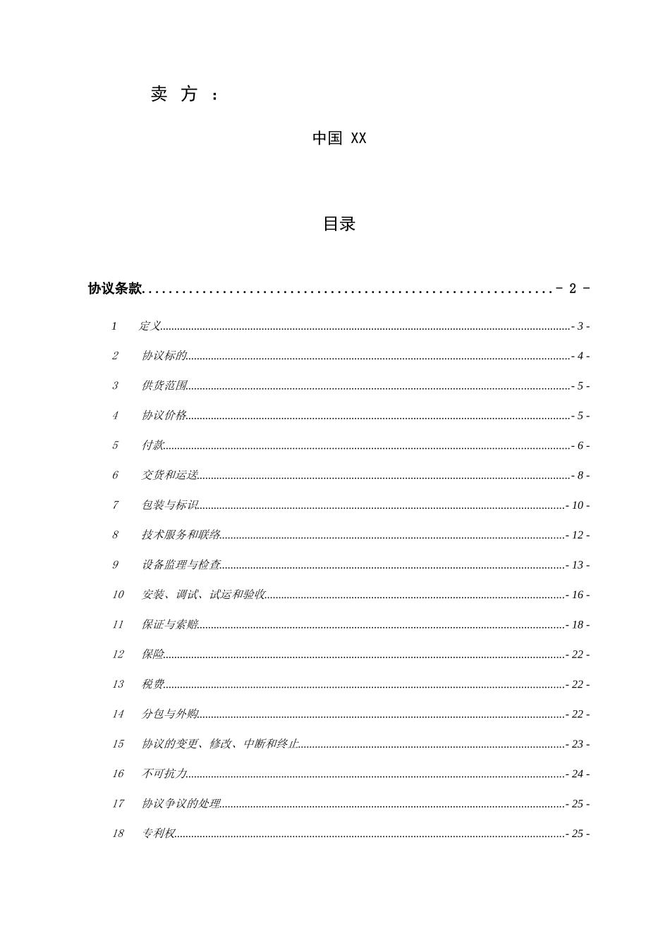 风机采购合同_第2页