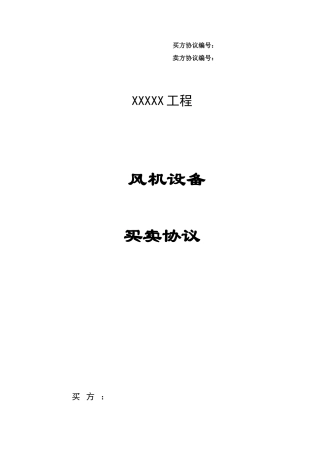 风机采购合同
