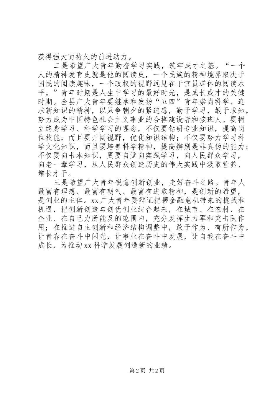 县领导在五四青年节演讲赛上的致辞_第2页