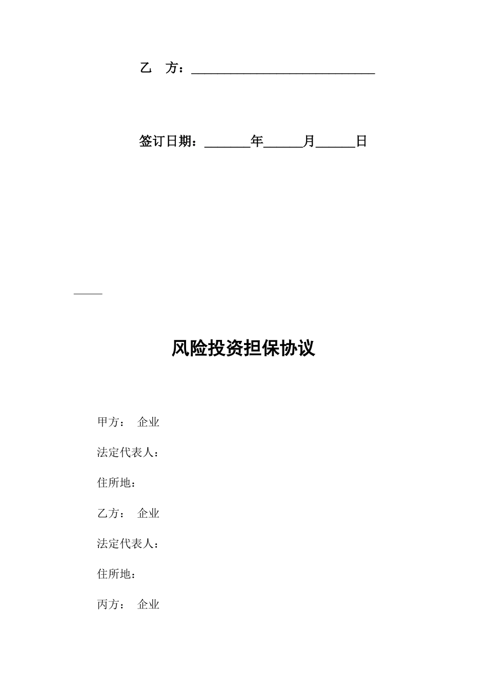 风险投资担保合同_第2页