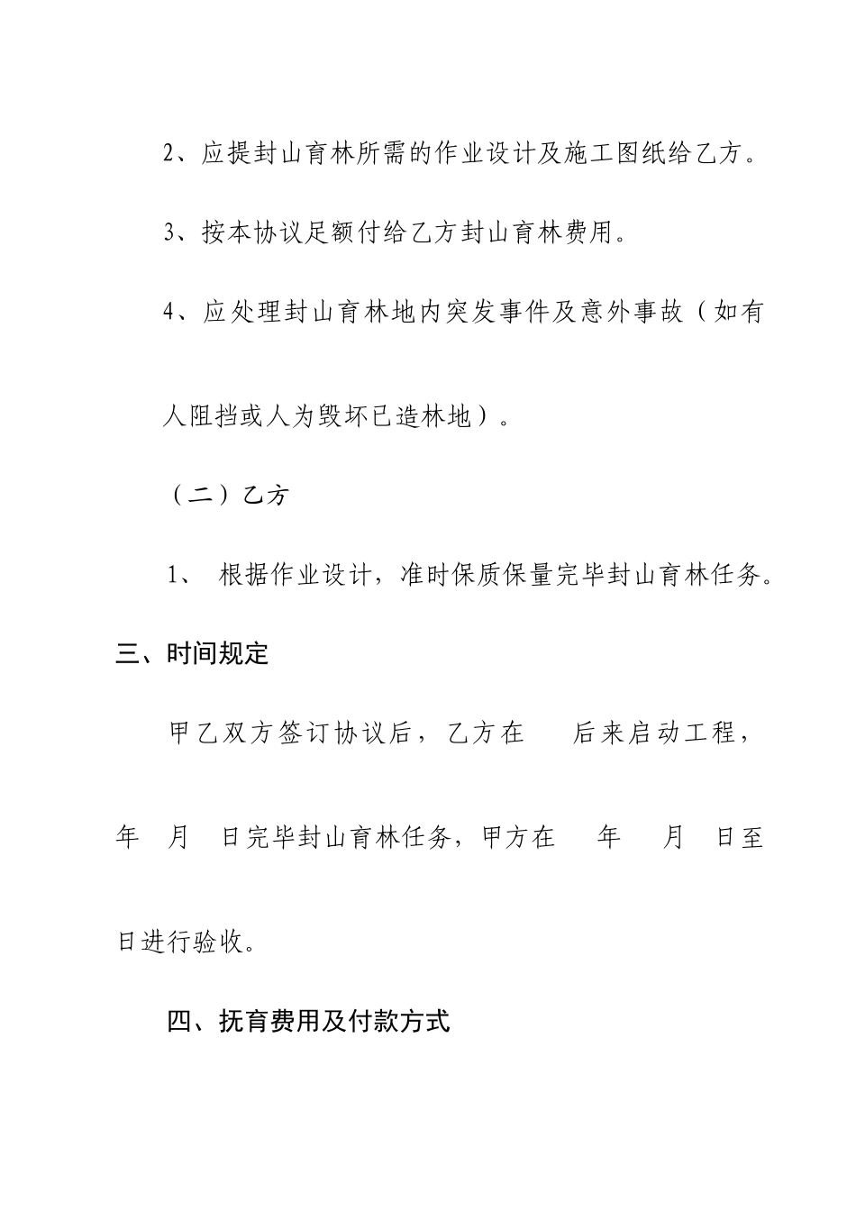 封山育林合同书_第2页