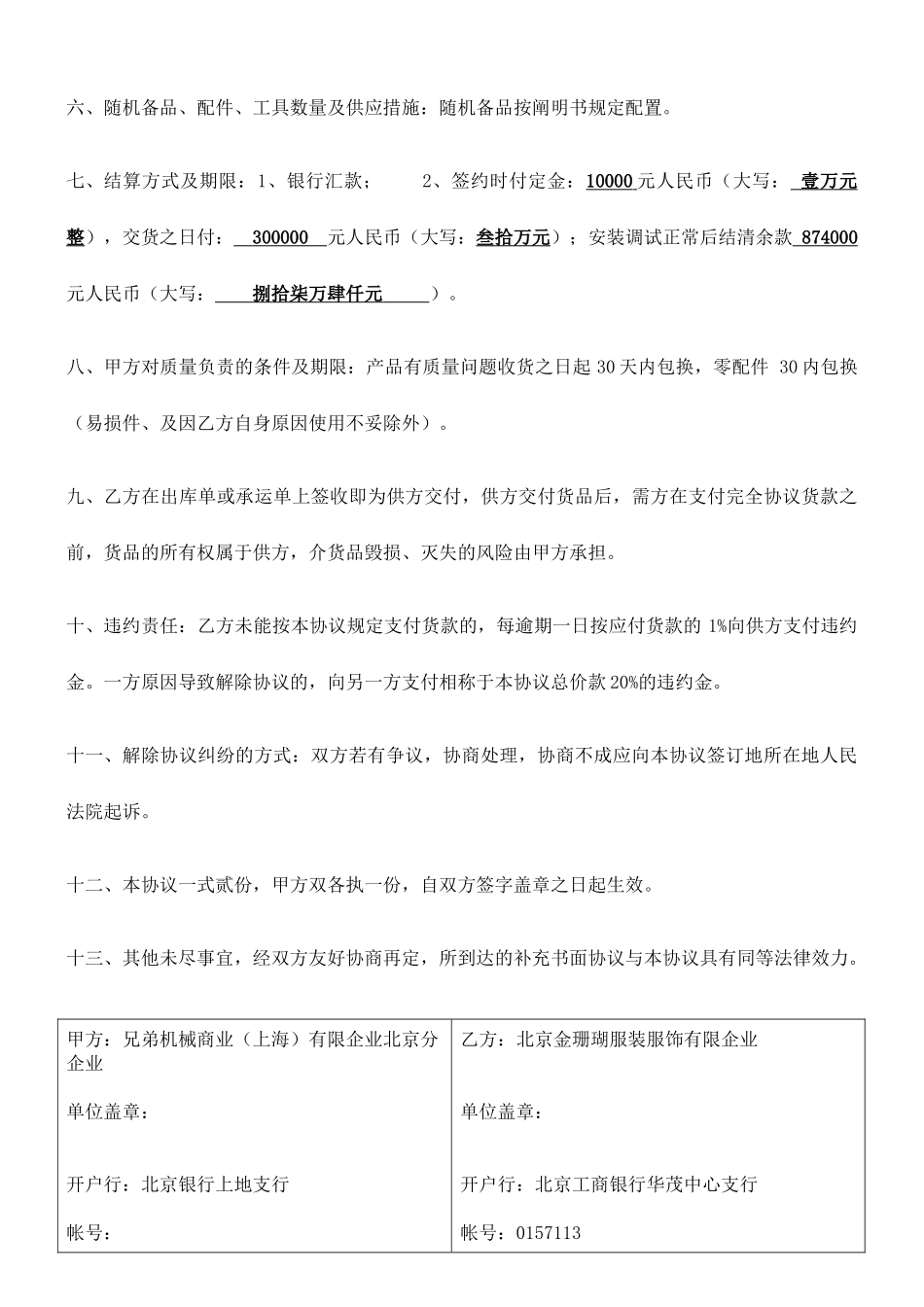 缝纫机购销合同_第2页