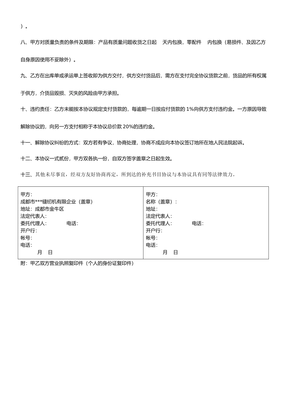 缝纫机销售合同_第2页