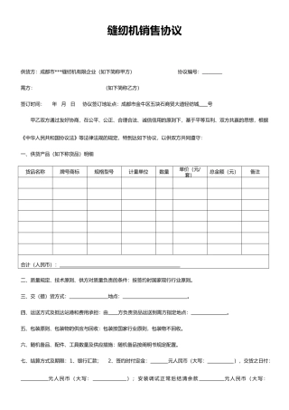 缝纫机销售合同