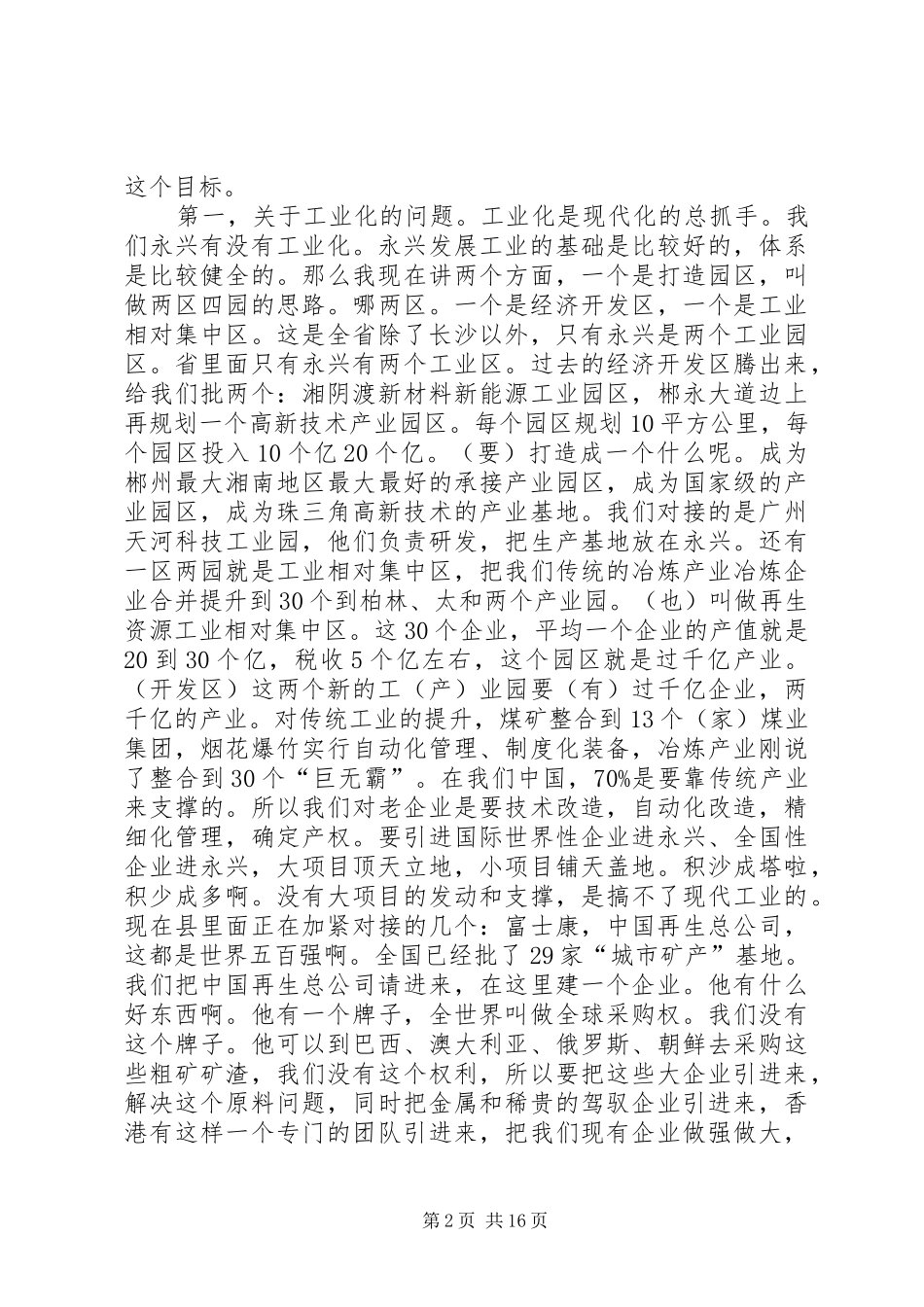 县领导在县人大会议闭幕会上的致辞_第2页