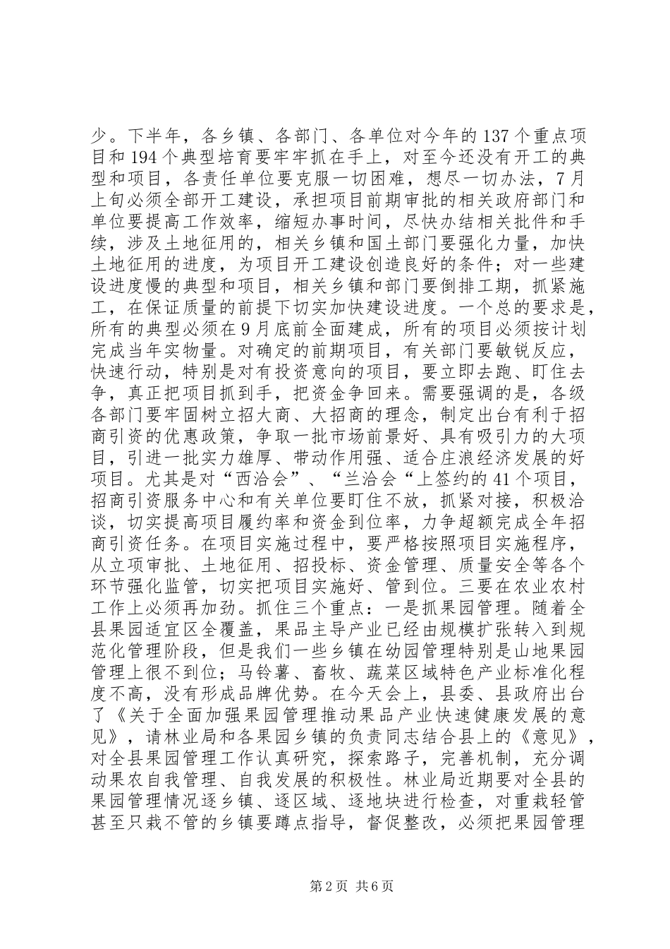 县领导在县四大班子联席会议上的致辞_第2页