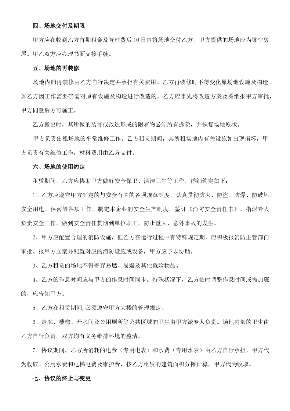 孵化场地租赁合同_第2页