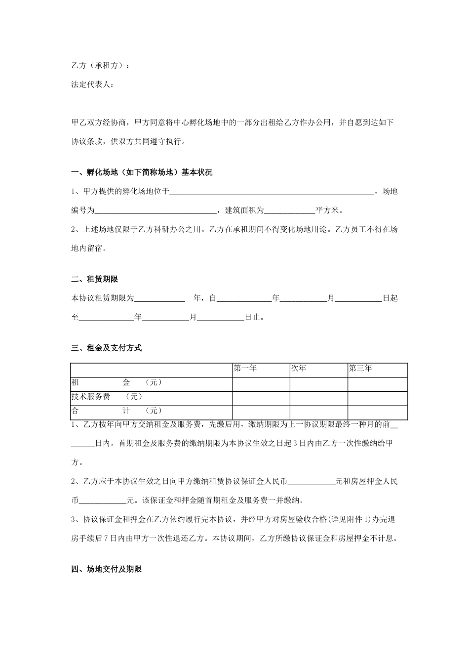 孵化场地租赁合同标准版_第2页